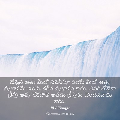 Picture 03 - రోమీయులకు 8:9 TELIRV - దేవుని ఆత్మ మీలో - Bible Verse Picture