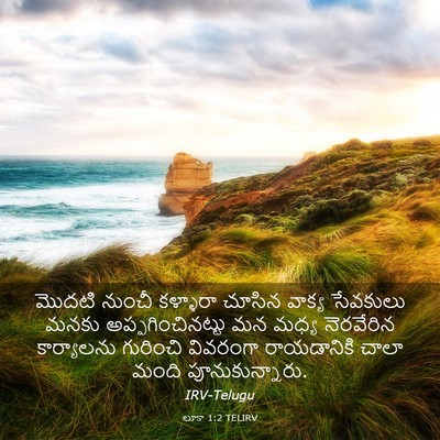 Picture 03 - లూకా 1:2 TELIRV - మొదటి నుంచీ - Bible Verse Picture