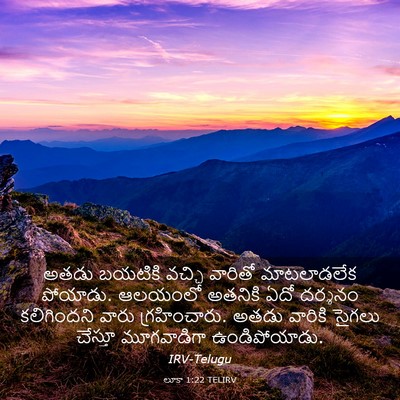 Picture 03 - లూకా 1:22 TELIRV - అతడు బయటికి వచ్చి - Bible Verse Picture