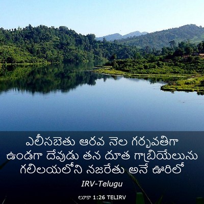 Picture 03 - లూకా 1:26 TELIRV - ఎలీసబెతు ఆరవ నెల - Bible Verse Picture