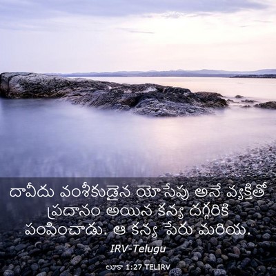 Picture 03 - లూకా 1:27 TELIRV - దావీదు వంశీకుడైన - Bible Verse Picture
