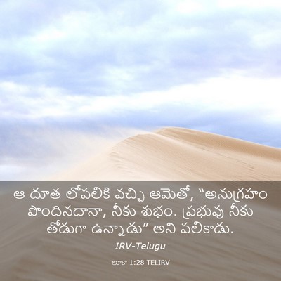 Picture 03 - లూకా 1:28 TELIRV - ఆ దూత లోపలికి - Bible Verse Picture