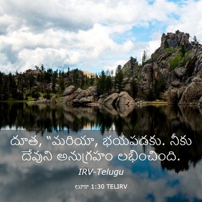 Picture 03 - లూకా 1:30 TELIRV - దూత, “మరియా, - Bible Verse Picture
