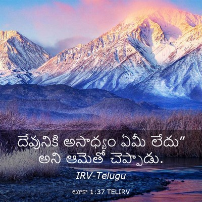 Picture 03 - లూకా 1:37 TELIRV - దేవునికి అసాధ్యం - Bible Verse Picture