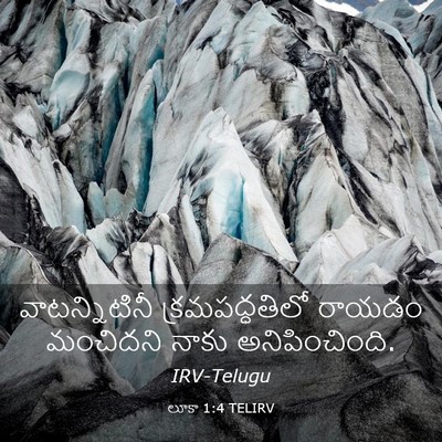 Picture 03 - లూకా 1:4 TELIRV - వాటన్నిటినీ - Bible Verse Picture