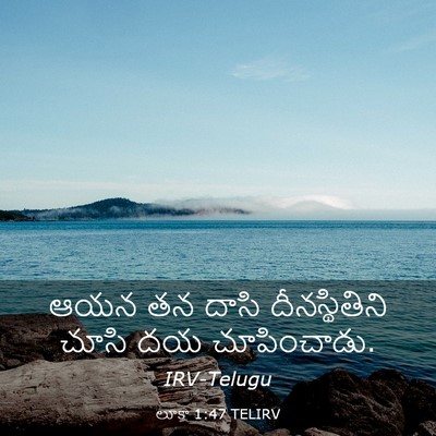 Picture 03 - లూకా 1:47 TELIRV - ఆయన తన దాసి - Bible Verse Picture