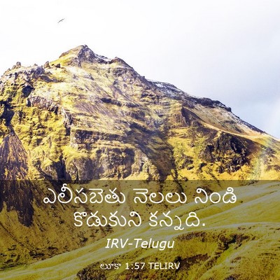Picture 03 - లూకా 1:57 TELIRV - ఎలీసబెతు నెలలు - Bible Verse Picture