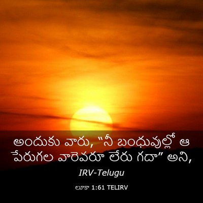 Picture 03 - లూకా 1:61 TELIRV - అందుకు వారు, “నీ - Bible Verse Picture