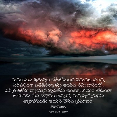 Picture 03 - లూకా 1:74 TELIRV - మనం మన శత్రువుల - Bible Verse Picture
