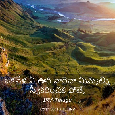 Picture 03 - లూకా 10:10 TELIRV - ఒకవేళ ఏ ఊరి వారైనా - Bible Verse Picture