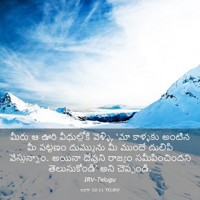 Picture 03 - లూకా 10:11 TELIRV - మీరు ఆ ఊరి - Bible Verse Picture