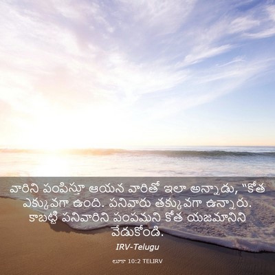 Picture 03 - లూకా 10:2 TELIRV - వారిని పంపిస్తూ - Bible Verse Picture