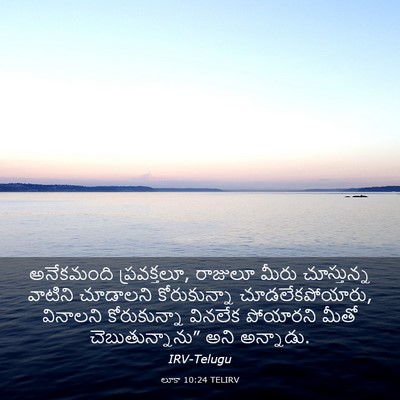 Picture 03 - లూకా 10:24 TELIRV - అనేకమంది - Bible Verse Picture