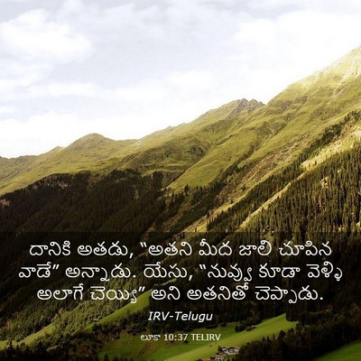Picture 03 - లూకా 10:37 TELIRV - దానికి అతడు, “అతని - Bible Verse Picture