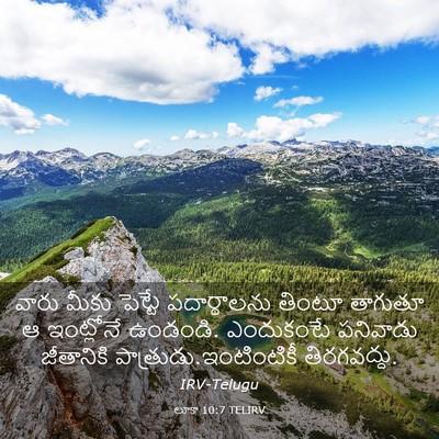 Picture 03 - లూకా 10:7 TELIRV - వారు మీకు పెట్టే - Bible Verse Picture