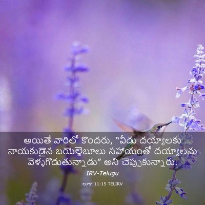 Picture 03 - లూకా 11:15 TELIRV - అయితే వారిలో - Bible Verse Picture