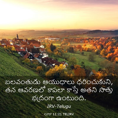 Picture 03 - లూకా 11:21 TELIRV - బలవంతుడు ఆయుధాలు - Bible Verse Picture