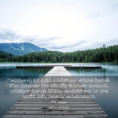 Picture 03 - లూకా 11:24 TELIRV - “అపవిత్రాత్మ ఒక - Bible Verse Picture