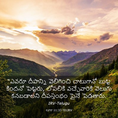 Picture 03 - లూకా 11:33 TELIRV - “ఎవరూ దీపాన్ని - Bible Verse Picture