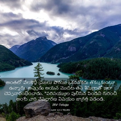 Picture 03 - లూకా 12:1 TELIRV - అంతలో వేలకొద్దీ - Bible Verse Picture