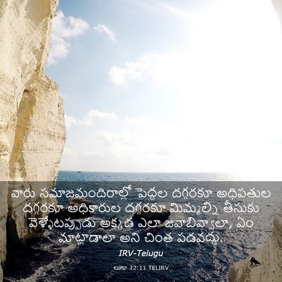 Picture 03 - లూకా 12:11 TELIRV - వారు - Bible Verse Picture