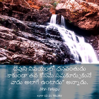 Picture 03 - లూకా 12:21 TELIRV - దేవుని విషయంలో - Bible Verse Picture