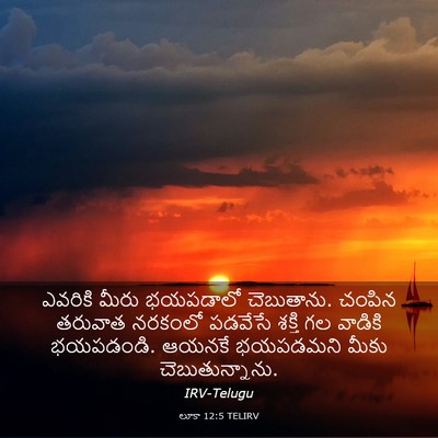 Picture 03 - లూకా 12:5 TELIRV - ఎవరికి మీరు - Bible Verse Picture