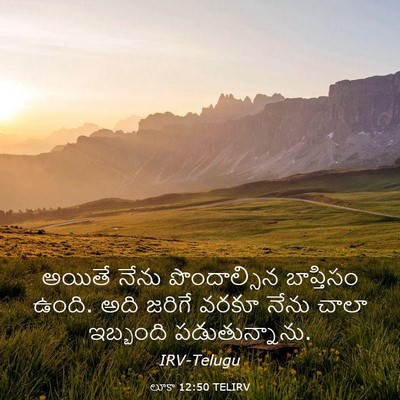 Picture 03 - లూకా 12:50 TELIRV - అయితే నేను - Bible Verse Picture