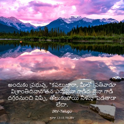 Picture 03 - లూకా 13:15 TELIRV - అందుకు ప్రభువు, - Bible Verse Picture