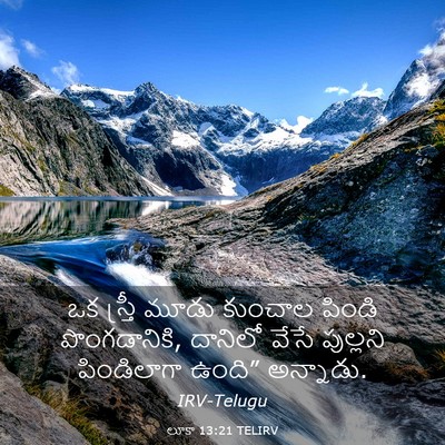 Picture 03 - లూకా 13:21 TELIRV - ఒక స్త్రీ మూడు - Bible Verse Picture