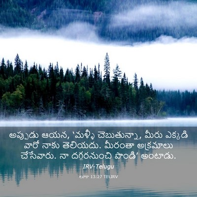 Picture 03 - లూకా 13:27 TELIRV - అప్పుడు ఆయన, - Bible Verse Picture