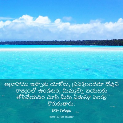 Picture 03 - లూకా 13:28 TELIRV - అబ్రాహాము ఇస్సాకు - Bible Verse Picture