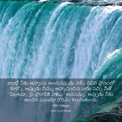 Picture 03 - లూకా 14:10 TELIRV - కాబట్టి నీకు - Bible Verse Picture