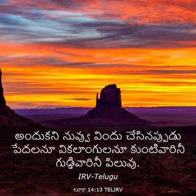 Picture 03 - లూకా 14:13 TELIRV - అందుకని నువ్వు - Bible Verse Picture