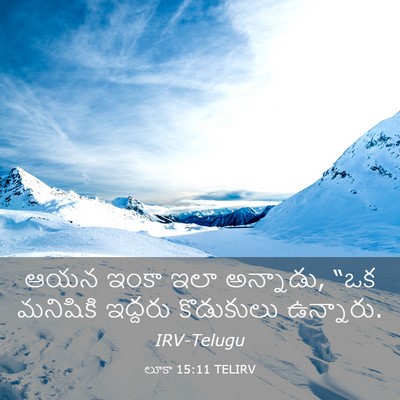 Picture 03 - లూకా 15:11 TELIRV - ఆయన ఇంకా ఇలా - Bible Verse Picture