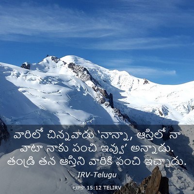 Picture 03 - లూకా 15:12 TELIRV - వారిలో చిన్నవాడు - Bible Verse Picture
