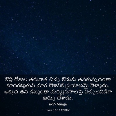Picture 03 - లూకా 15:13 TELIRV - కొద్ది రోజుల - Bible Verse Picture