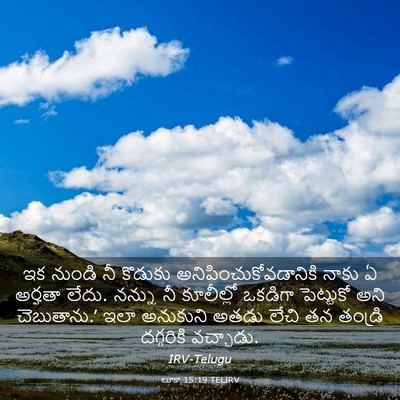 Picture 03 - లూకా 15:19 TELIRV - ఇక నుండి నీ కొడుకు - Bible Verse Picture