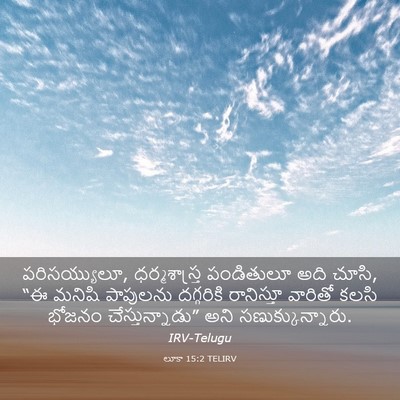 Picture 03 - లూకా 15:2 TELIRV - పరిసయ్యులూ, - Bible Verse Picture
