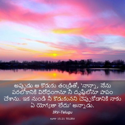 Picture 03 - లూకా 15:21 TELIRV - అప్పుడు ఆ కొడుకు - Bible Verse Picture