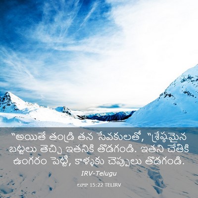 Picture 03 - లూకా 15:22 TELIRV - “అయితే తండ్రి తన - Bible Verse Picture