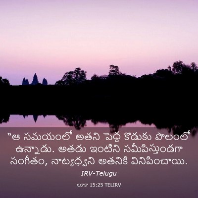 Picture 03 - లూకా 15:25 TELIRV - “ఆ సమయంలో అతని - Bible Verse Picture