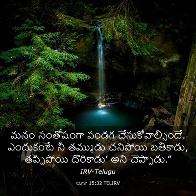 Picture 03 - లూకా 15:32 TELIRV - మనం సంతోషంగా పండగ - Bible Verse Picture