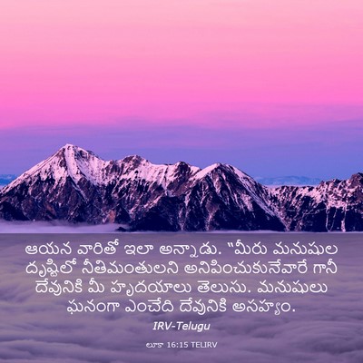 Picture 03 - లూకా 16:15 TELIRV - ఆయన వారితో ఇలా - Bible Verse Picture