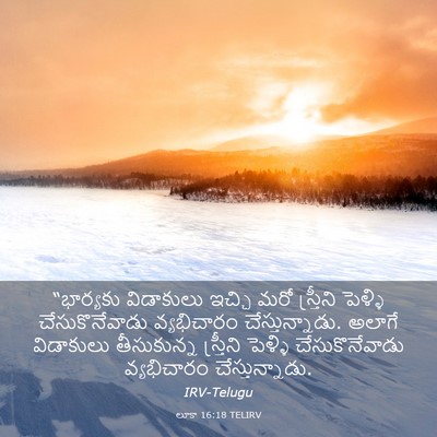 Picture 03 - లూకా 16:18 TELIRV - “భార్యకు విడాకులు - Bible Verse Picture