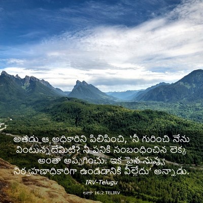Picture 03 - లూకా 16:2 TELIRV - అతడు ఆ అధికారిని - Bible Verse Picture