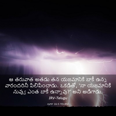 Picture 03 - లూకా 16:5 TELIRV - ఆ తరువాత అతడు తన - Bible Verse Picture