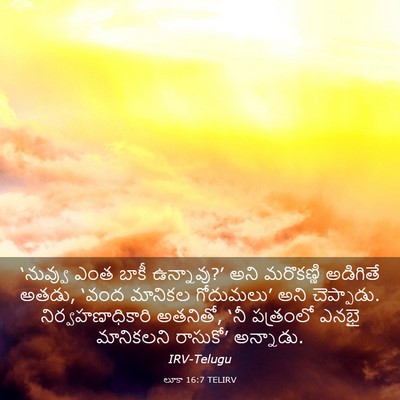 Picture 03 - లూకా 16:7 TELIRV - ‘నువ్వు ఎంత బాకీ - Bible Verse Picture