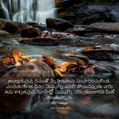 Picture 03 - లూకా 16:9 TELIRV - అన్యాయమైన ధనంతో - Bible Verse Picture