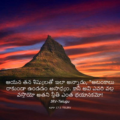 Picture 03 - లూకా 17:1 TELIRV - ఆయన తన శిష్యులతో - Bible Verse Picture